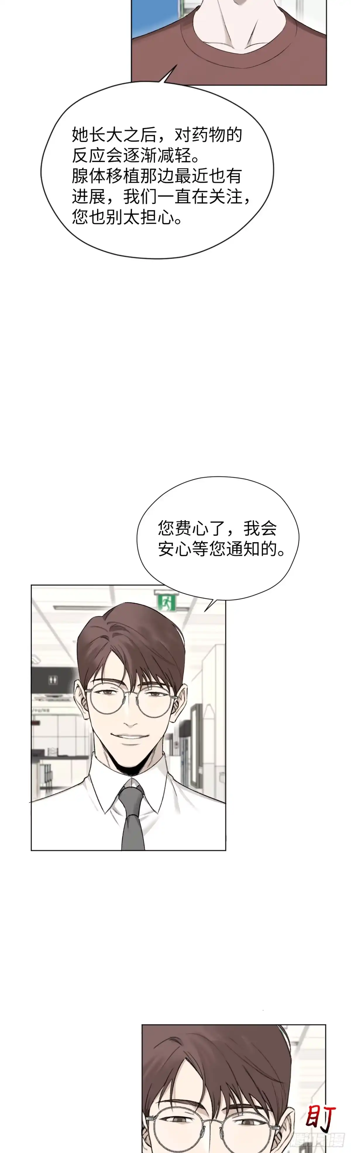 《蓝血少年》第7话 隐秘再热 第5页