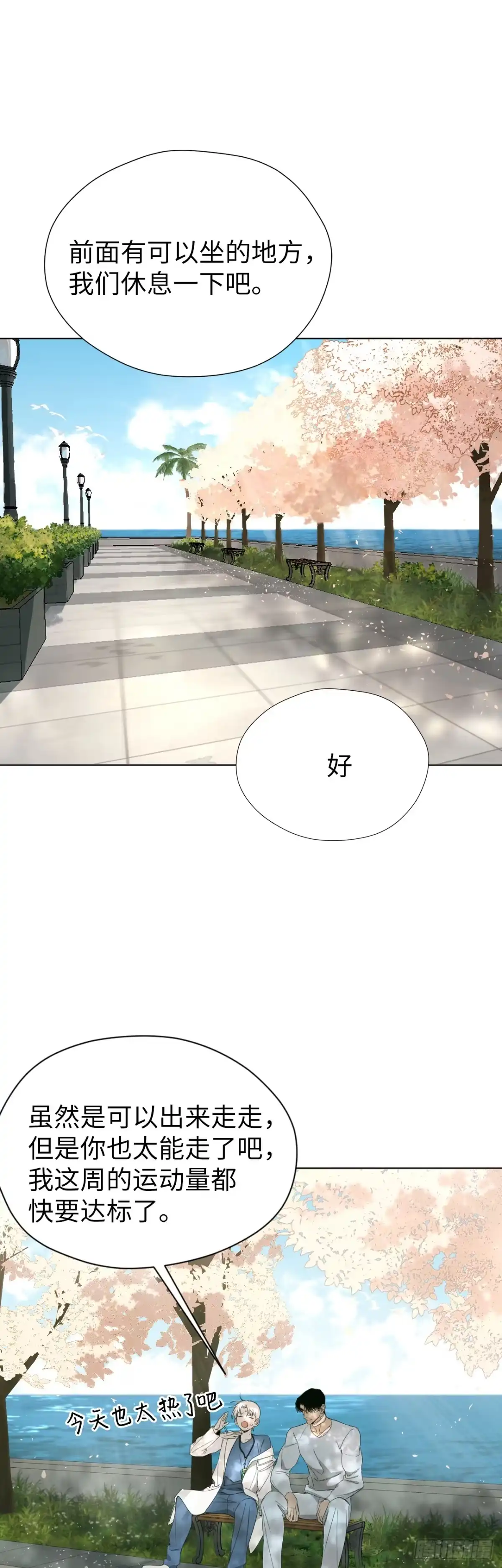 《蓝血少年》第8话 蓝色时刻 第5页