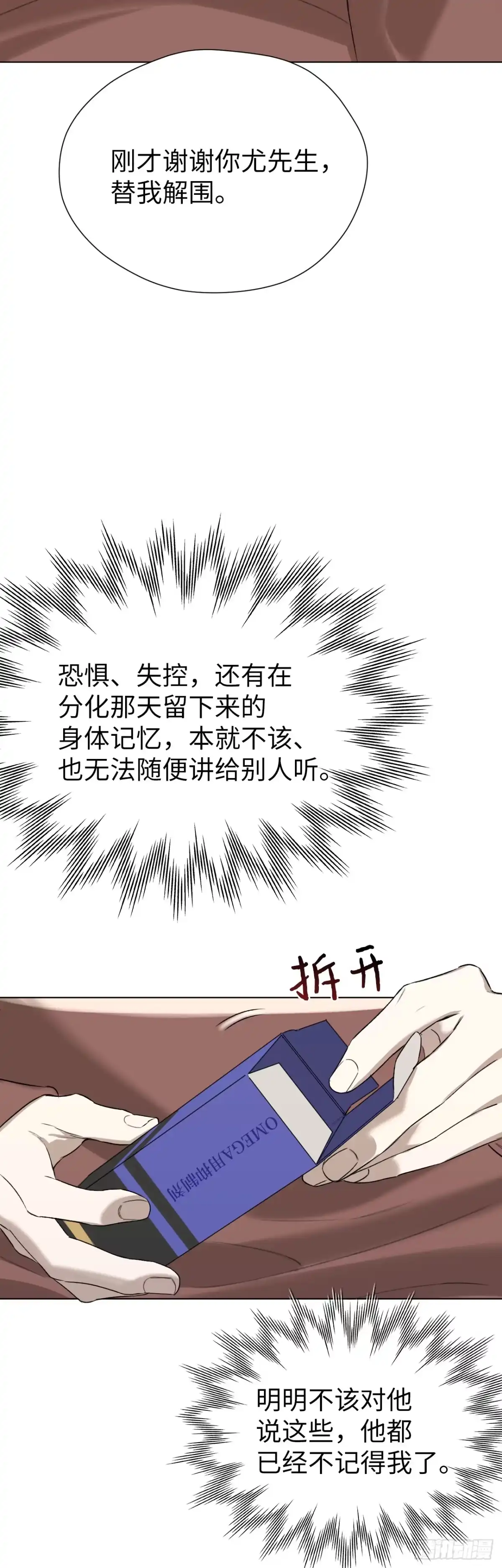 《蓝血少年》第8话 蓝色时刻 第27页