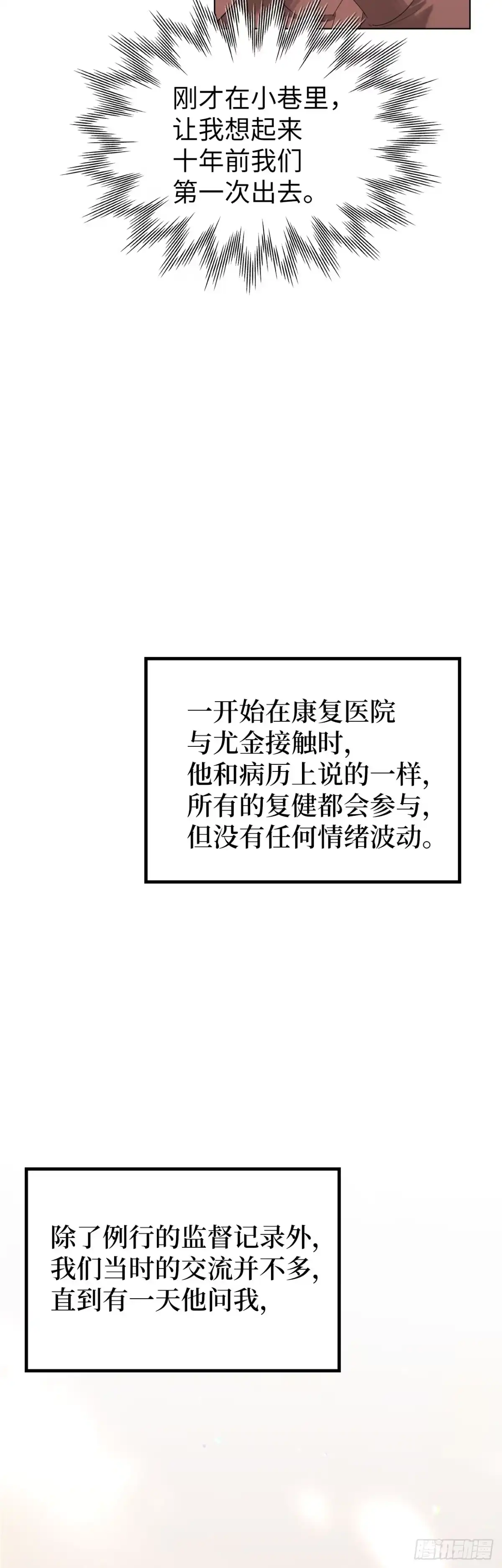 《蓝血少年》第8话 蓝色时刻 第2页