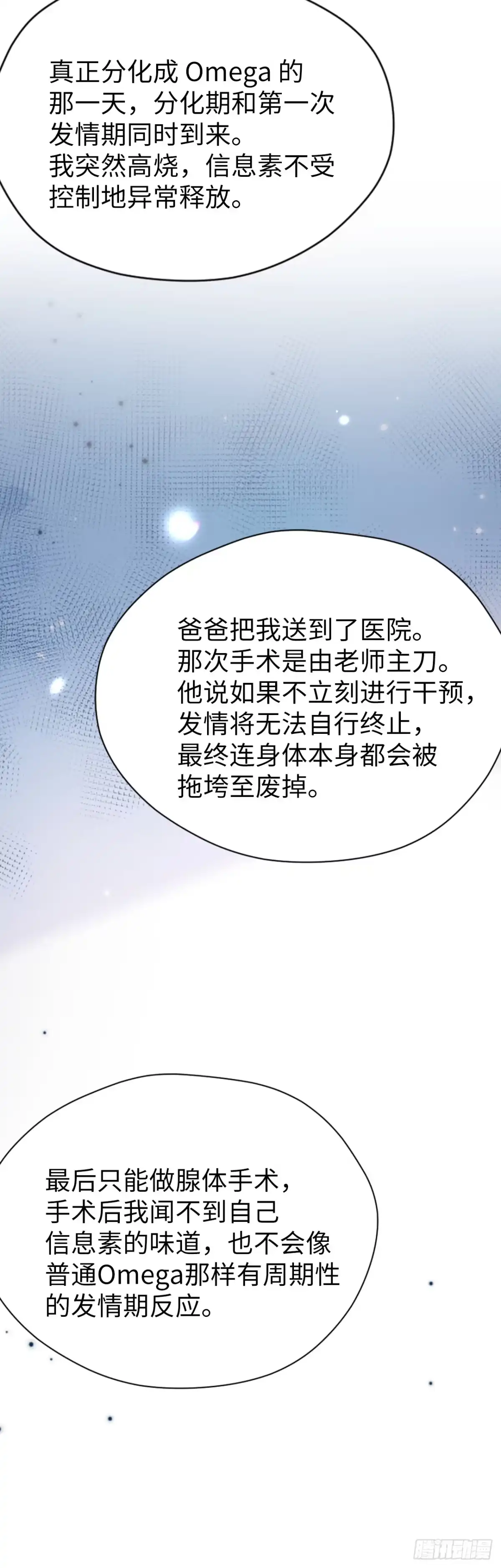 《蓝血少年》第8话 蓝色时刻 第25页