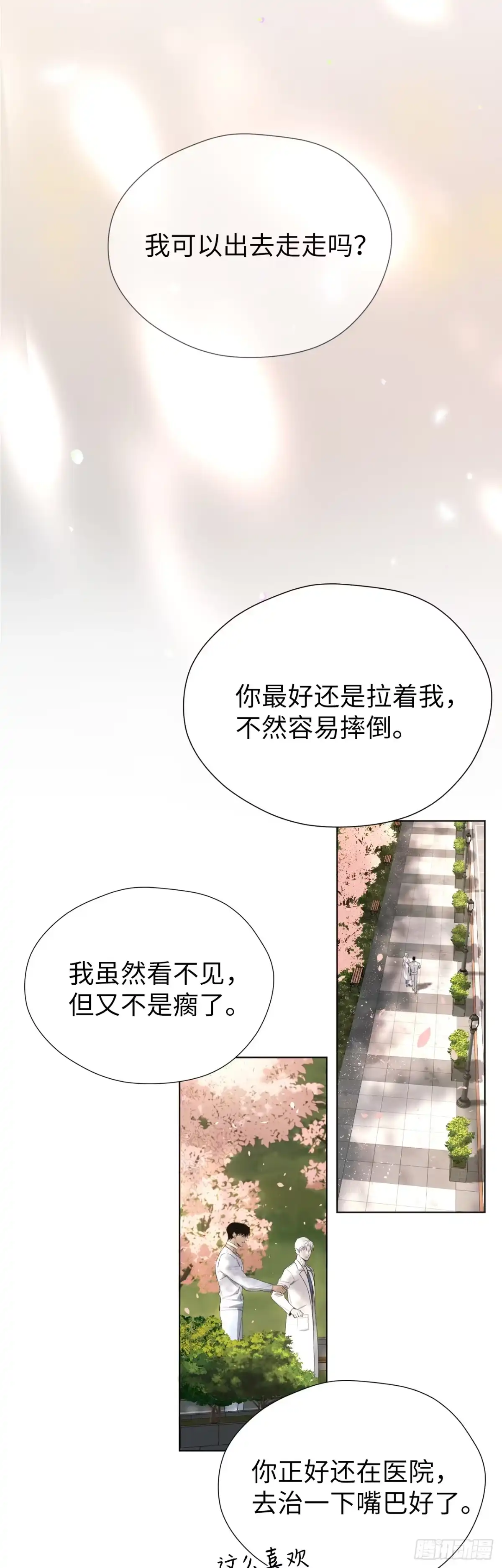 《蓝血少年》第8话 蓝色时刻 第3页