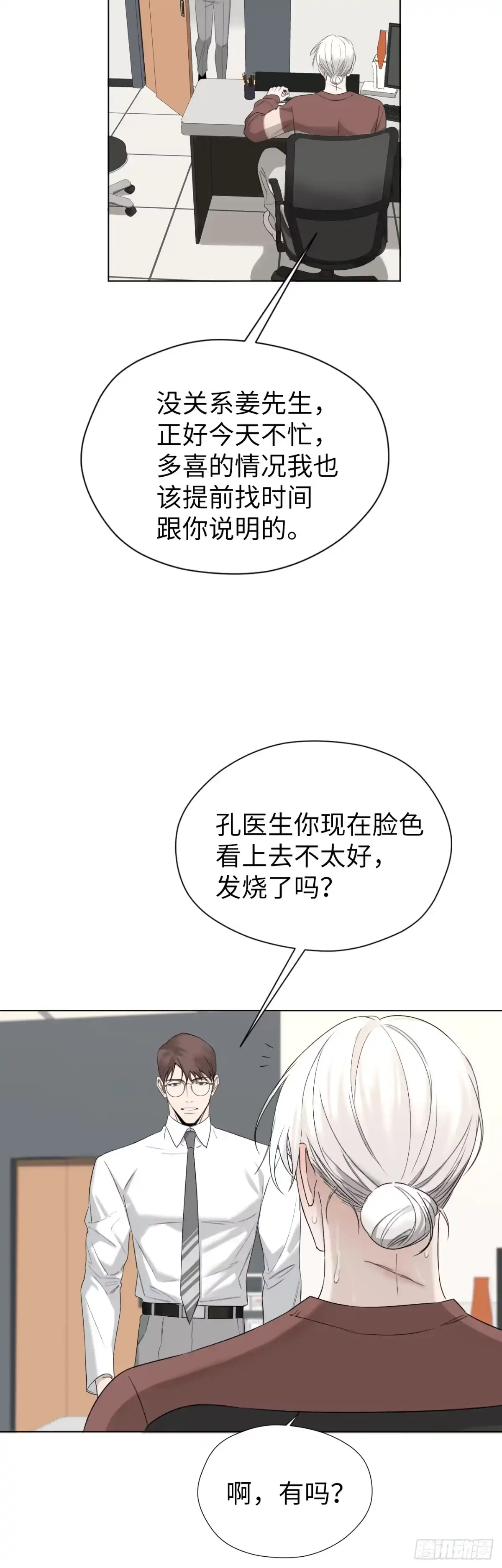 《蓝血少年》第8话 蓝色时刻 第15页
