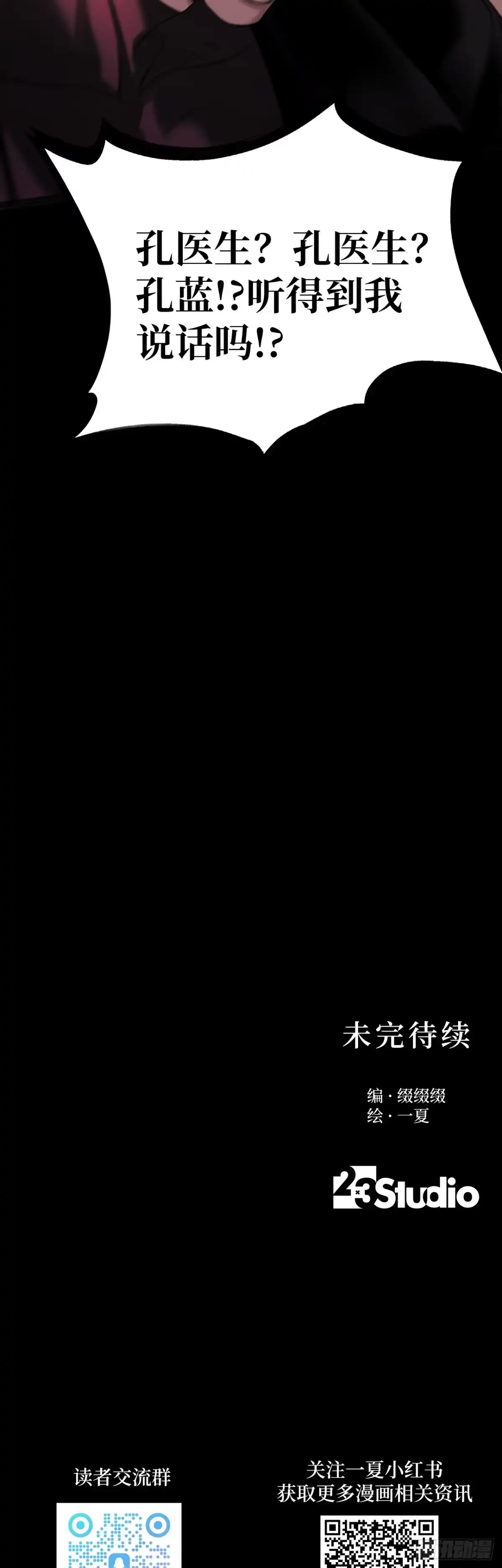 《蓝血少年》第9话 欲壑难填 第24页