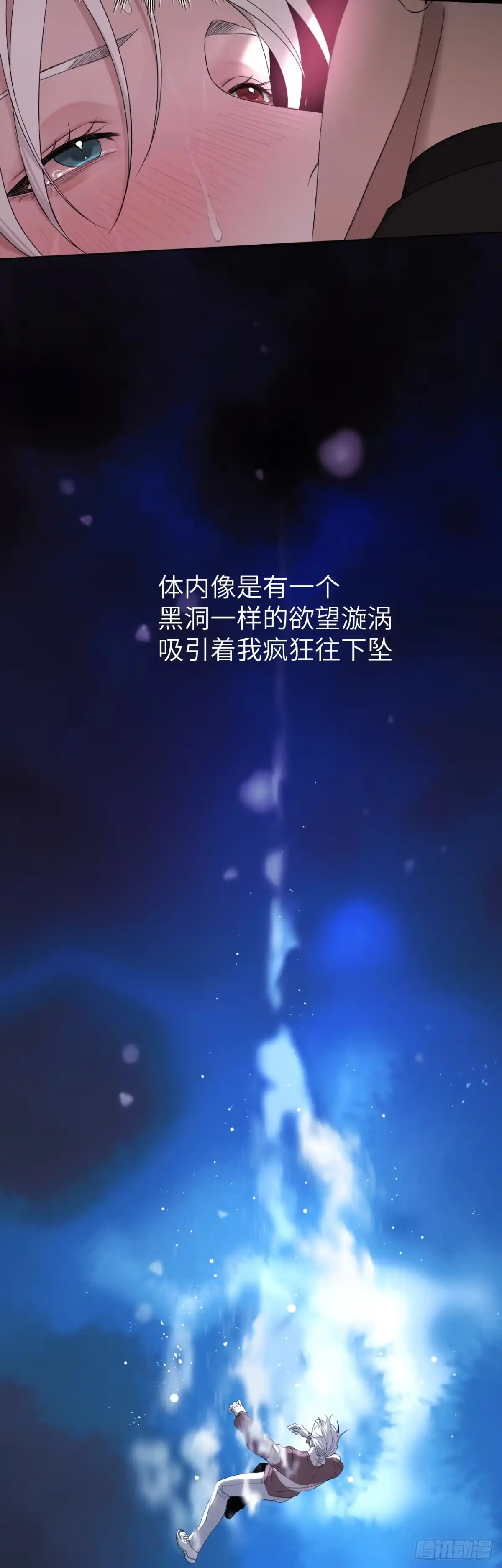 《蓝血少年》第9话 欲壑难填 第13页