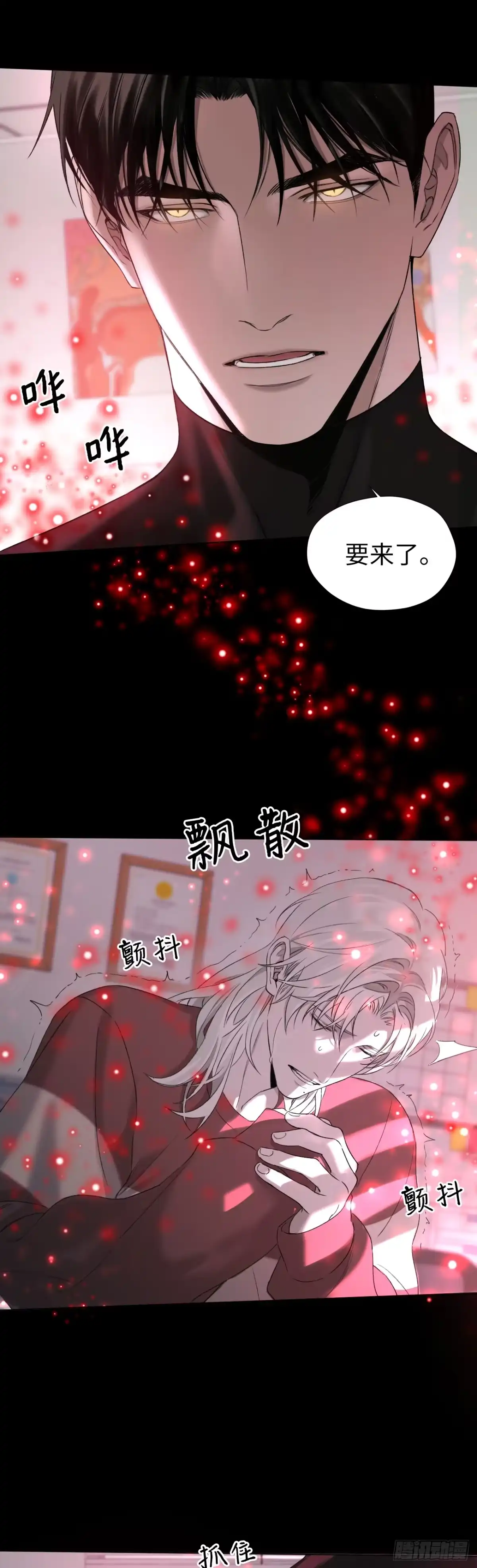 《蓝血少年》第10话 引燃 第11页