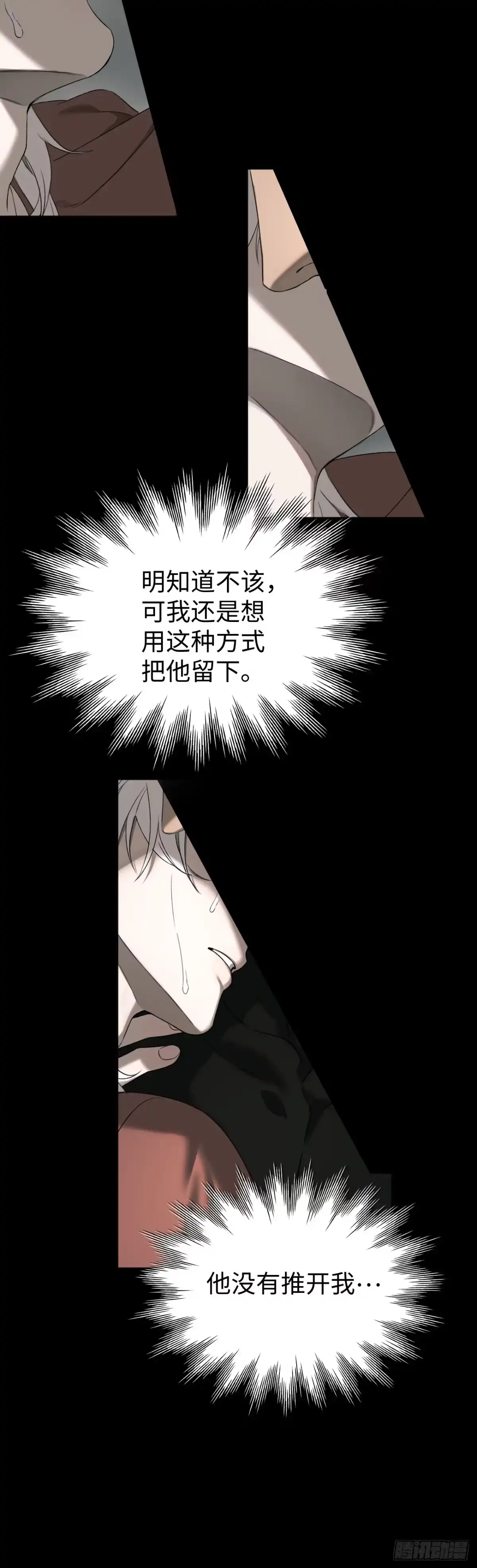 《蓝血少年》第11话 我想要更多的你 第7页