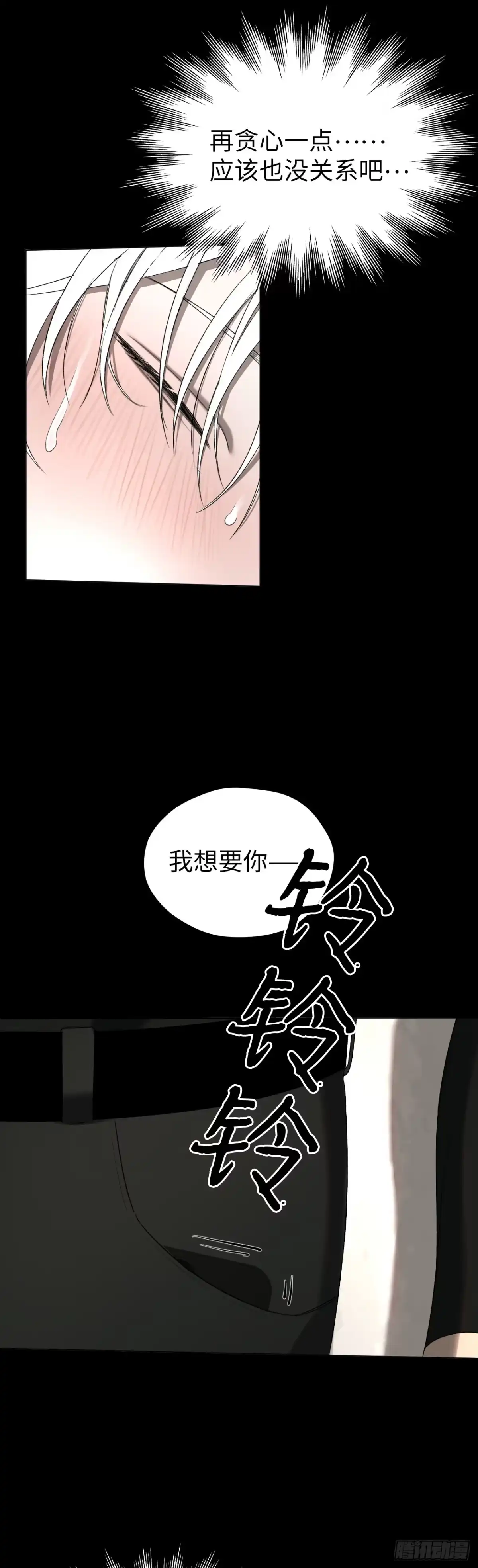 《蓝血少年》第11话 我想要更多的你 第11页
