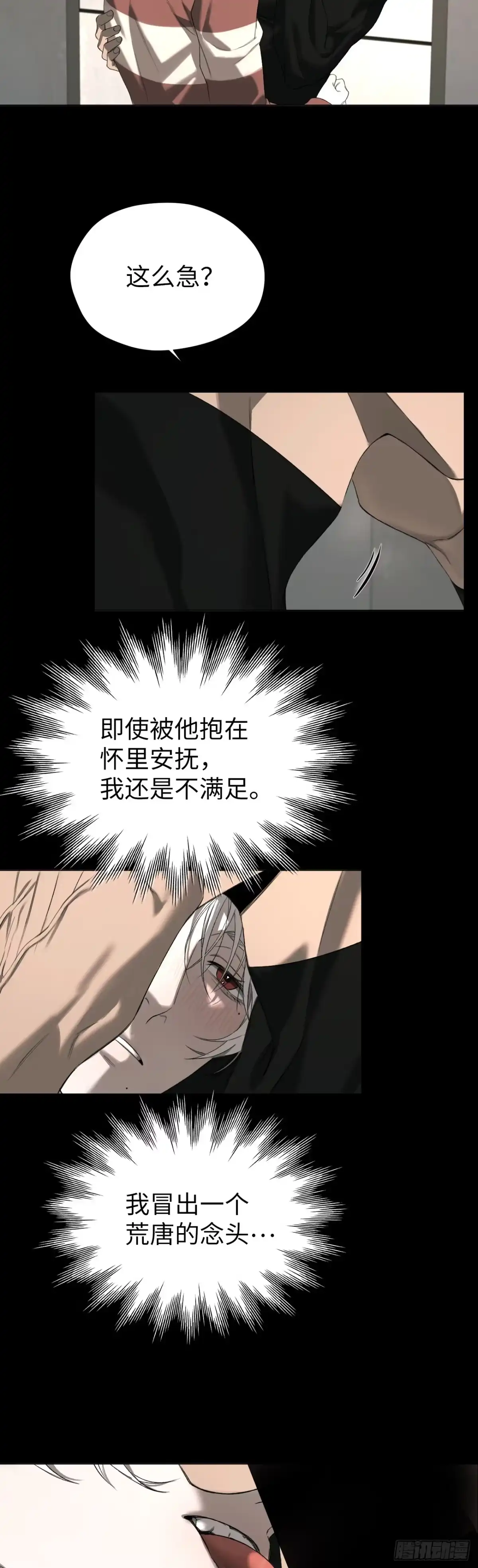 《蓝血少年》第11话 我想要更多的你 第15页