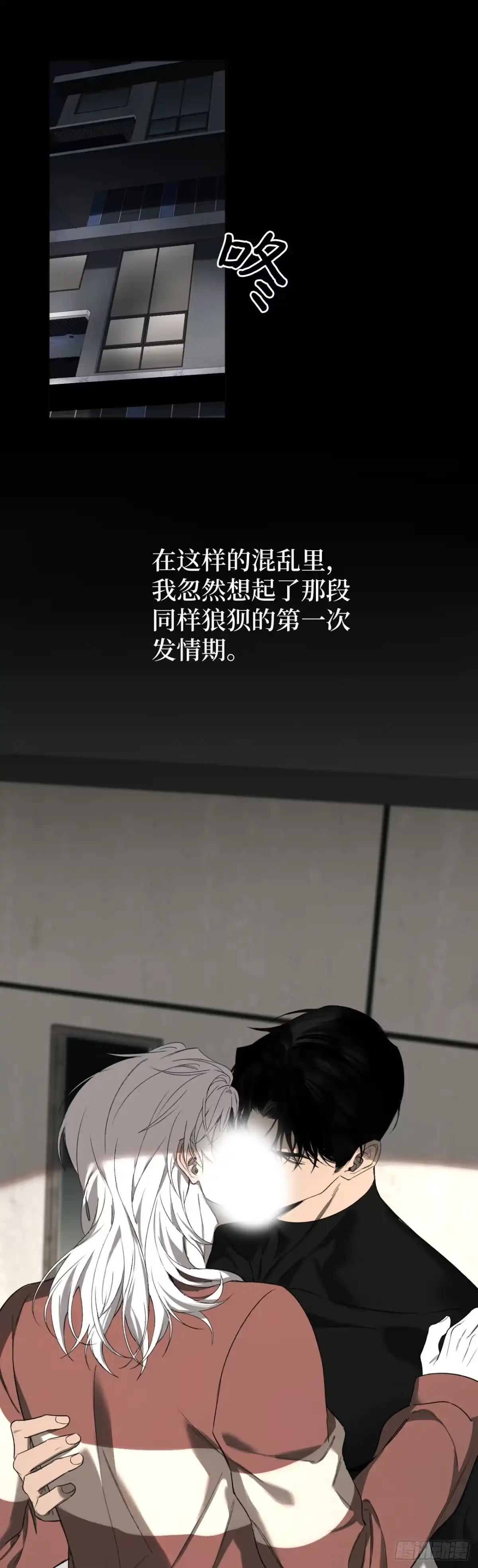 《蓝血少年》第11话 我想要更多的你 第1页