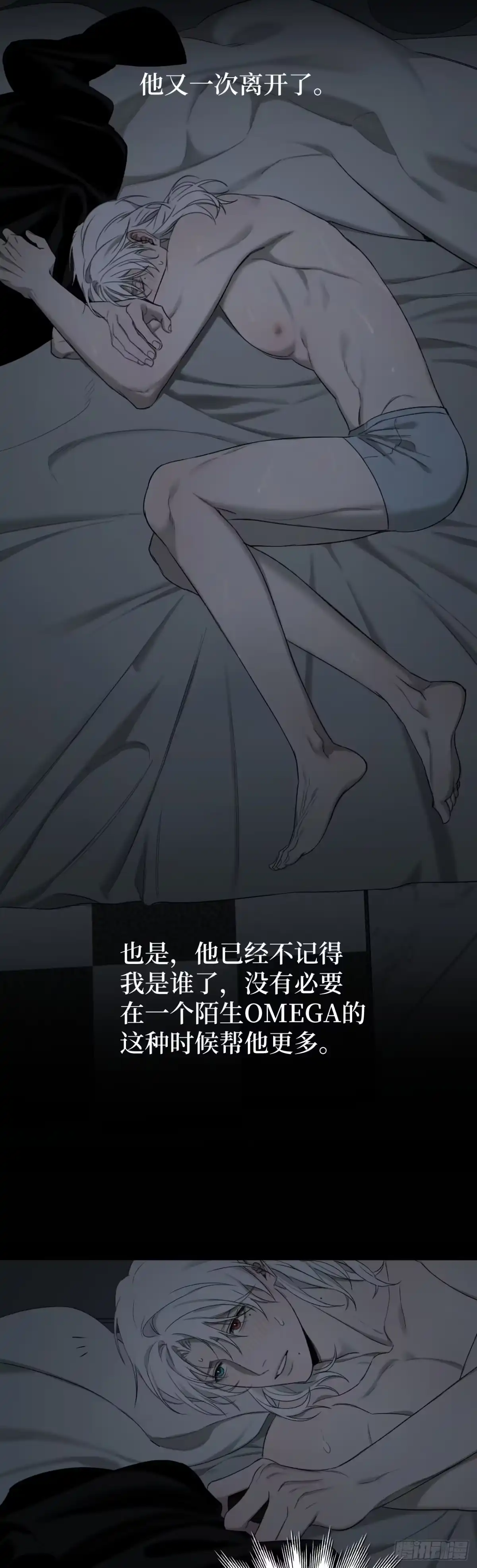 《蓝血少年》第11话 我想要更多的你 第20页