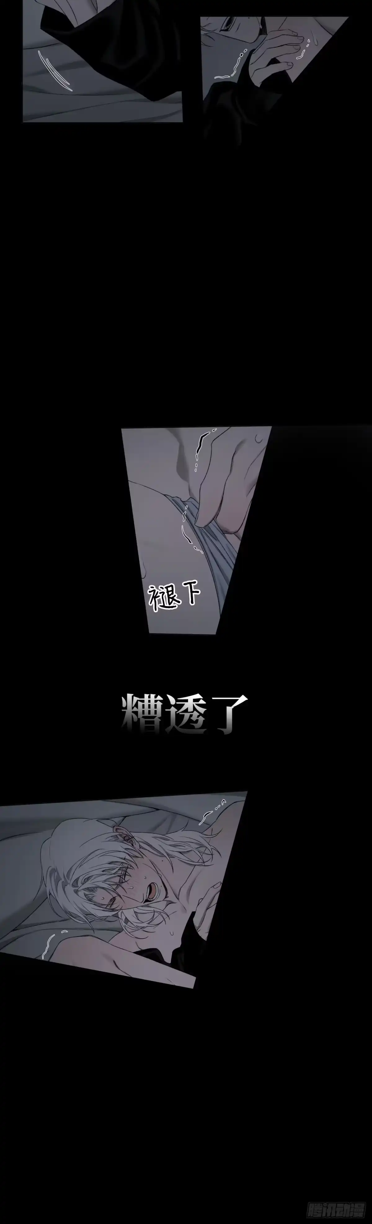 《蓝血少年》第11话 我想要更多的你 第22页