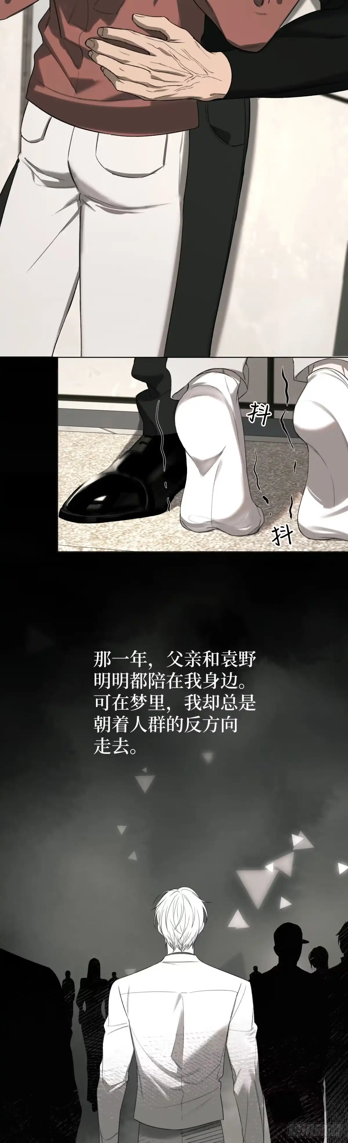 《蓝血少年》第11话 我想要更多的你 第2页