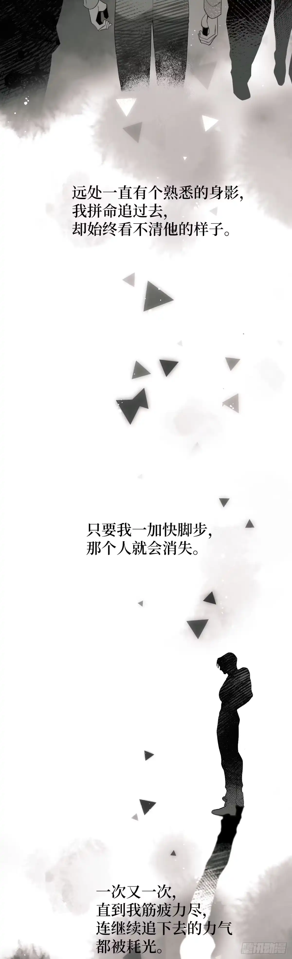 《蓝血少年》第11话 我想要更多的你 第3页