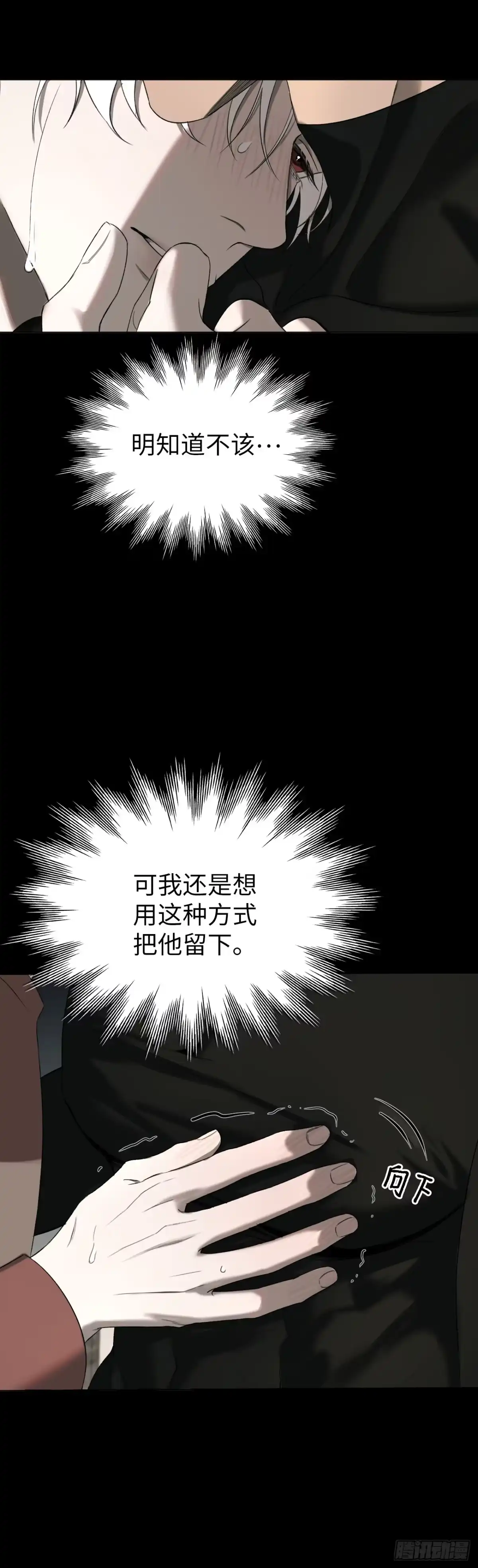 《蓝血少年》第11话 我想要更多的你 第8页