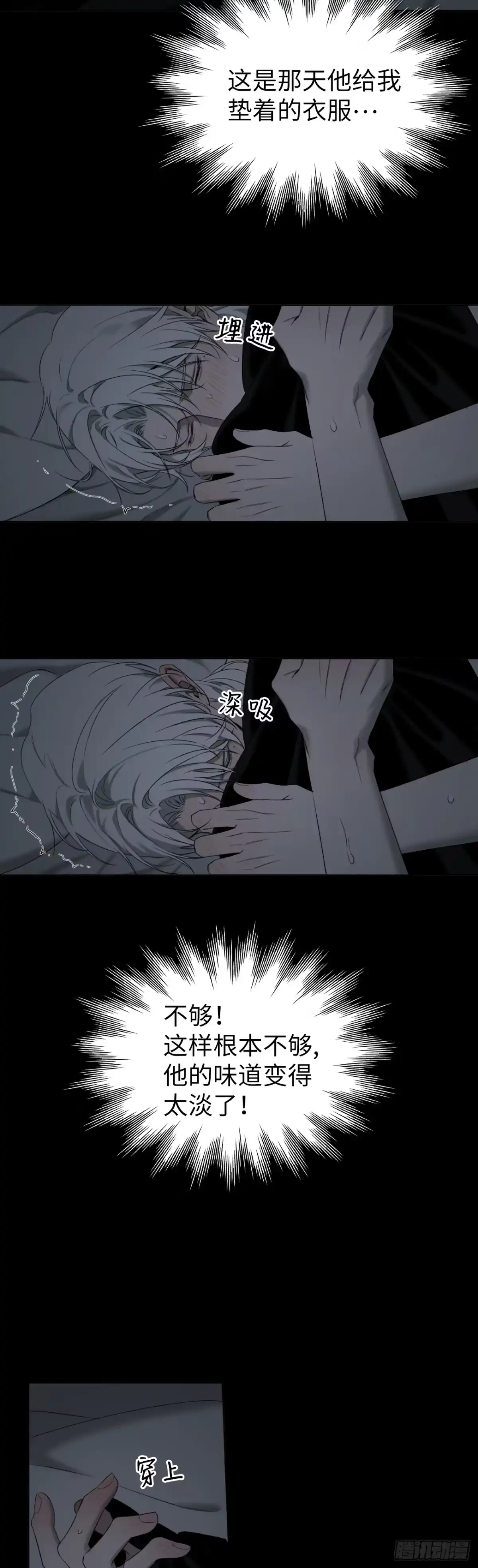 《蓝血少年》第11话 我想要更多的你 第21页