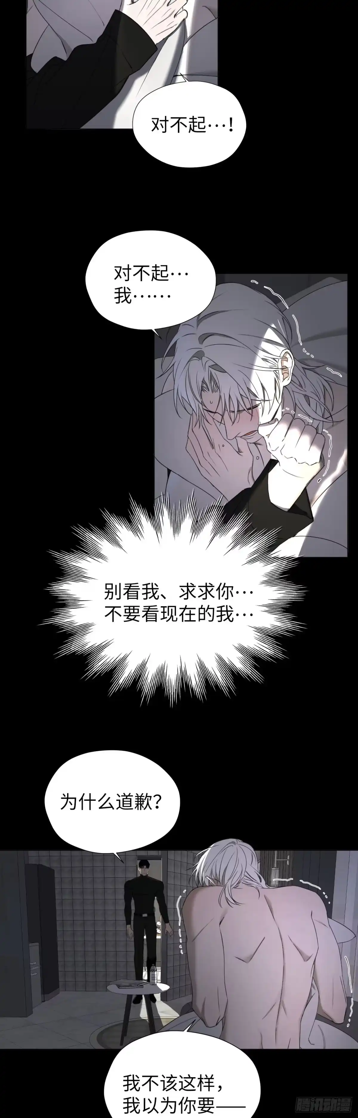 《蓝血少年》第12话 吞食入腹 第2页