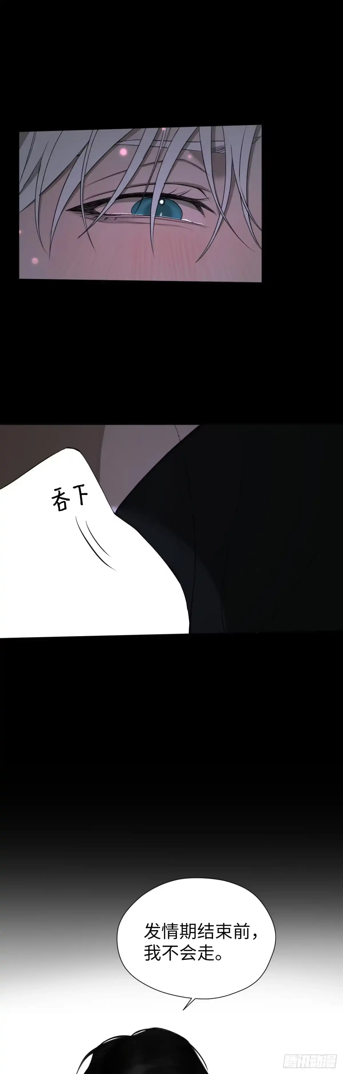 《蓝血少年》第12话 吞食入腹 第21页