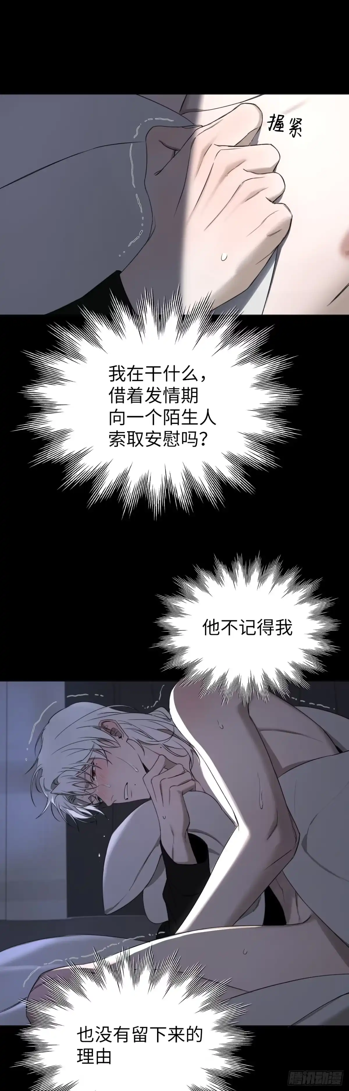 《蓝血少年》第12话 吞食入腹 第4页