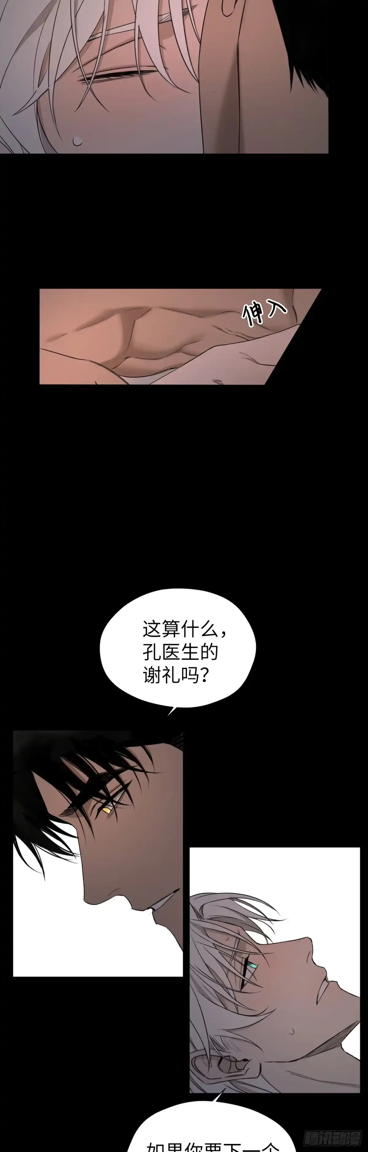 《蓝血少年》第13话 以痛为桥 第23页