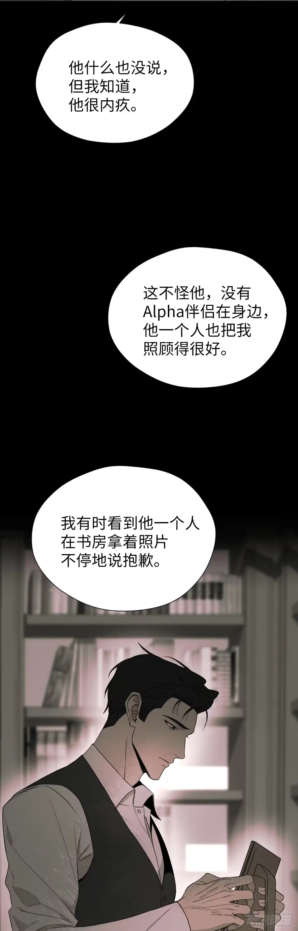 《蓝血少年》第13话 以痛为桥 第7页