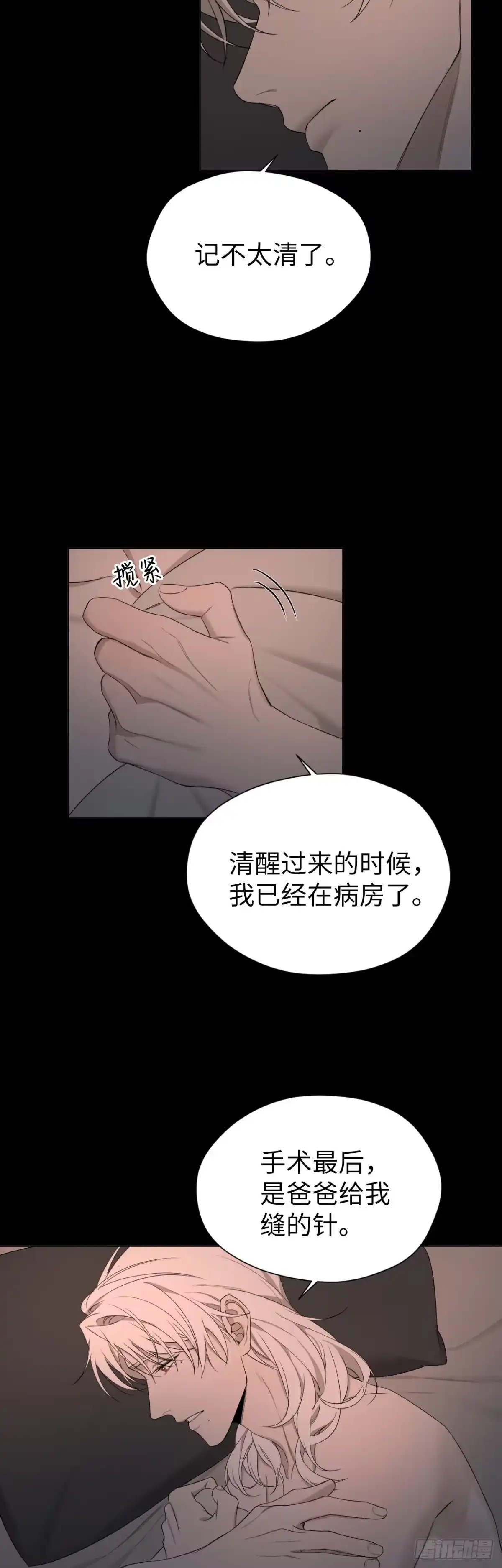 《蓝血少年》第13话 以痛为桥 第6页