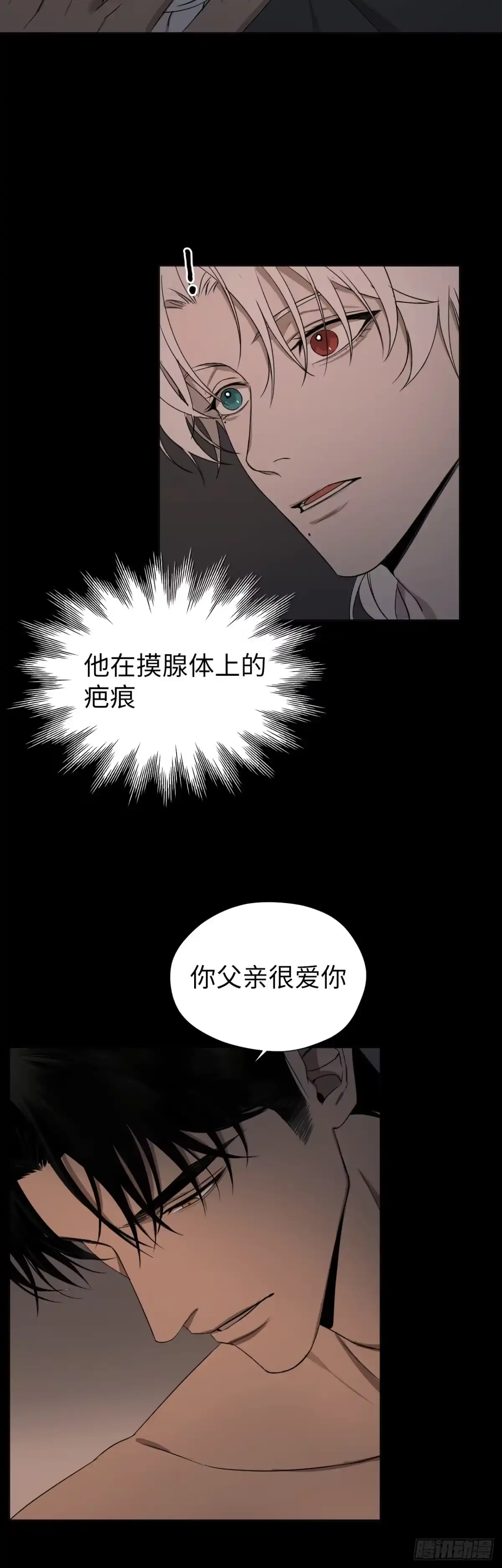 《蓝血少年》第13话 以痛为桥 第9页