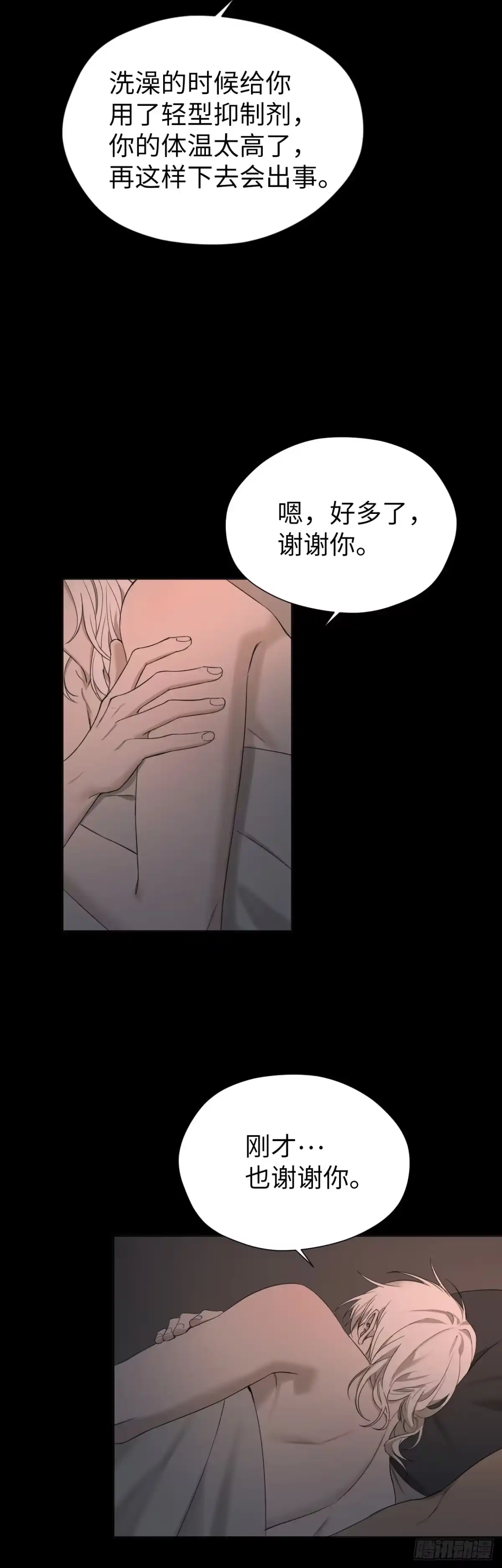 《蓝血少年》第13话 以痛为桥 第4页