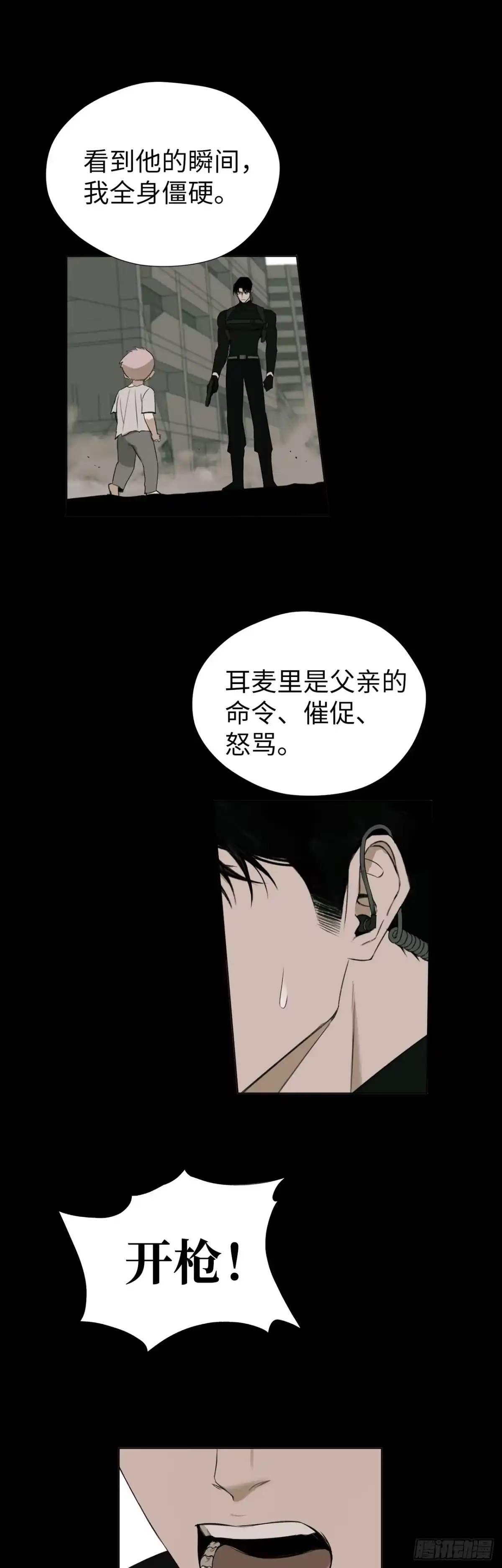 《蓝血少年》第13话 以痛为桥 第16页