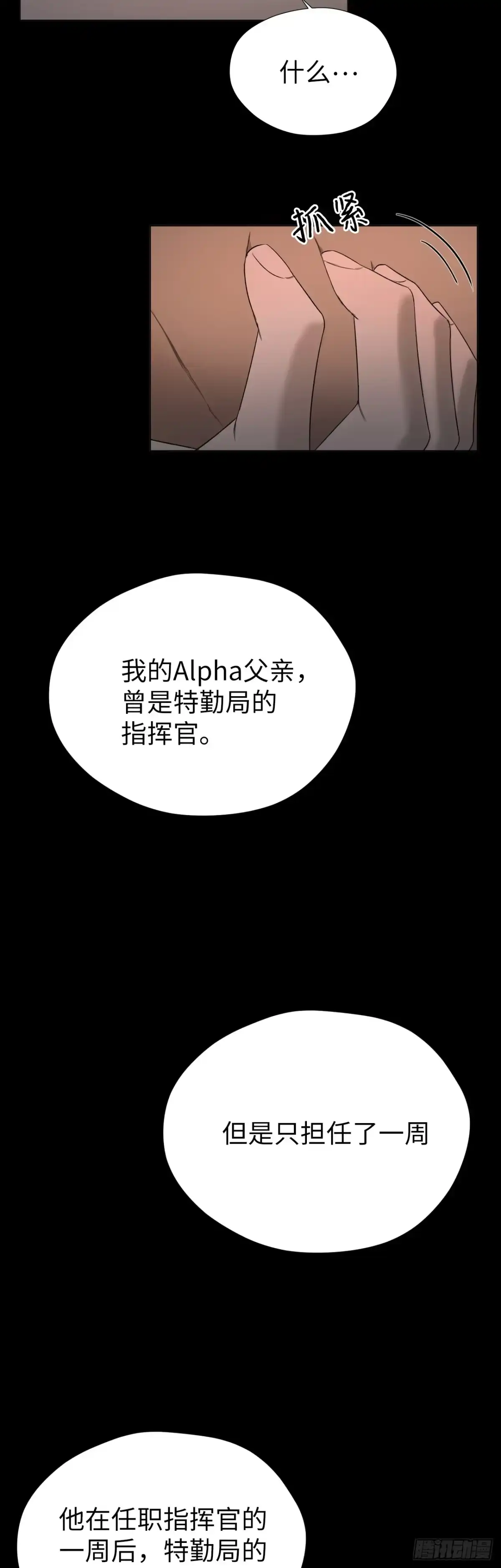 《蓝血少年》第13话 以痛为桥 第13页