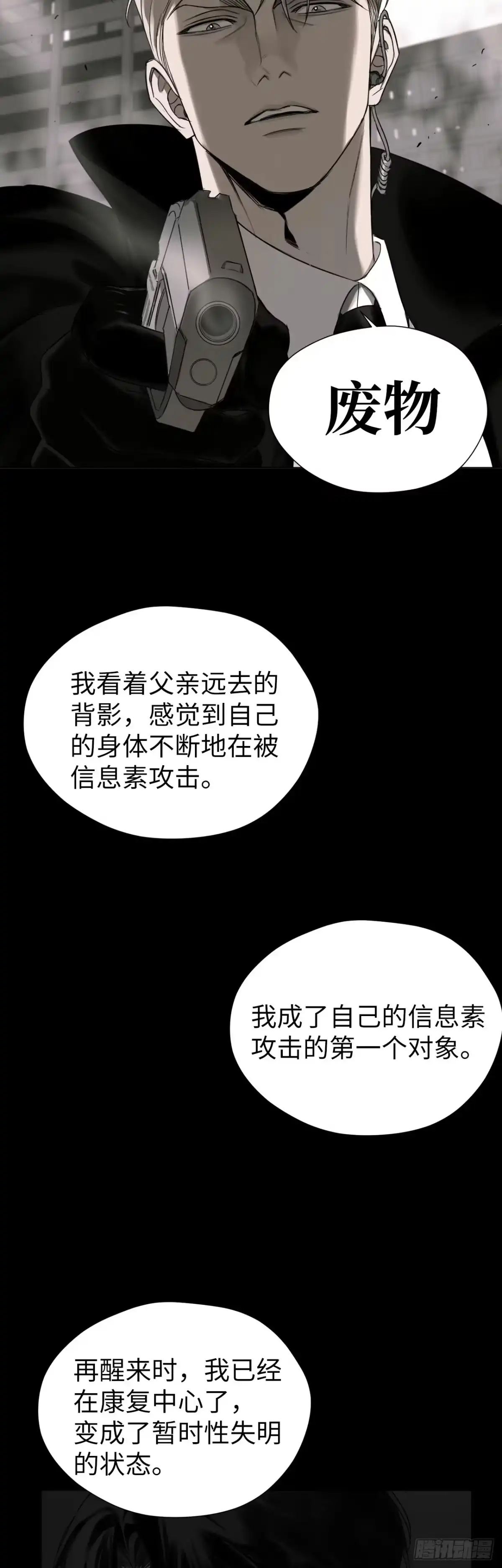 《蓝血少年》第13话 以痛为桥 第19页