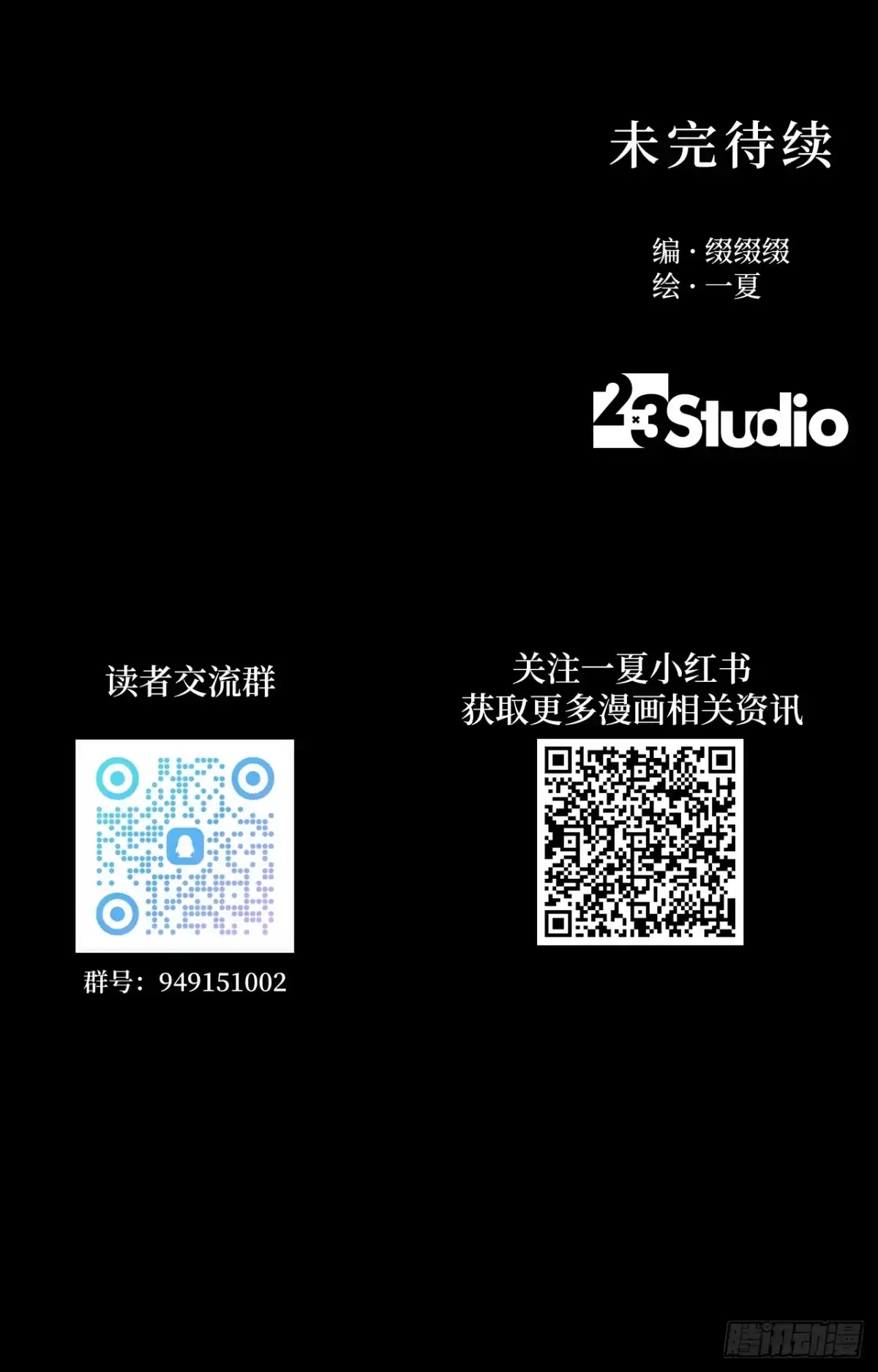 《蓝血少年》第13话 以痛为桥 第27页