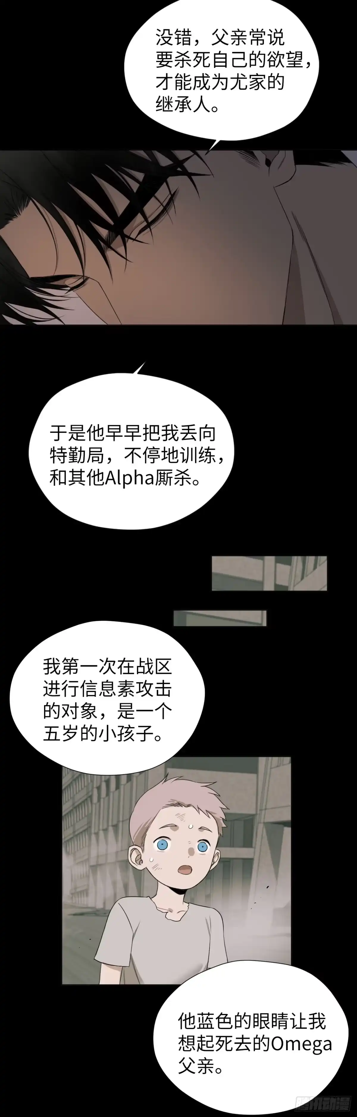 《蓝血少年》第13话 以痛为桥 第15页
