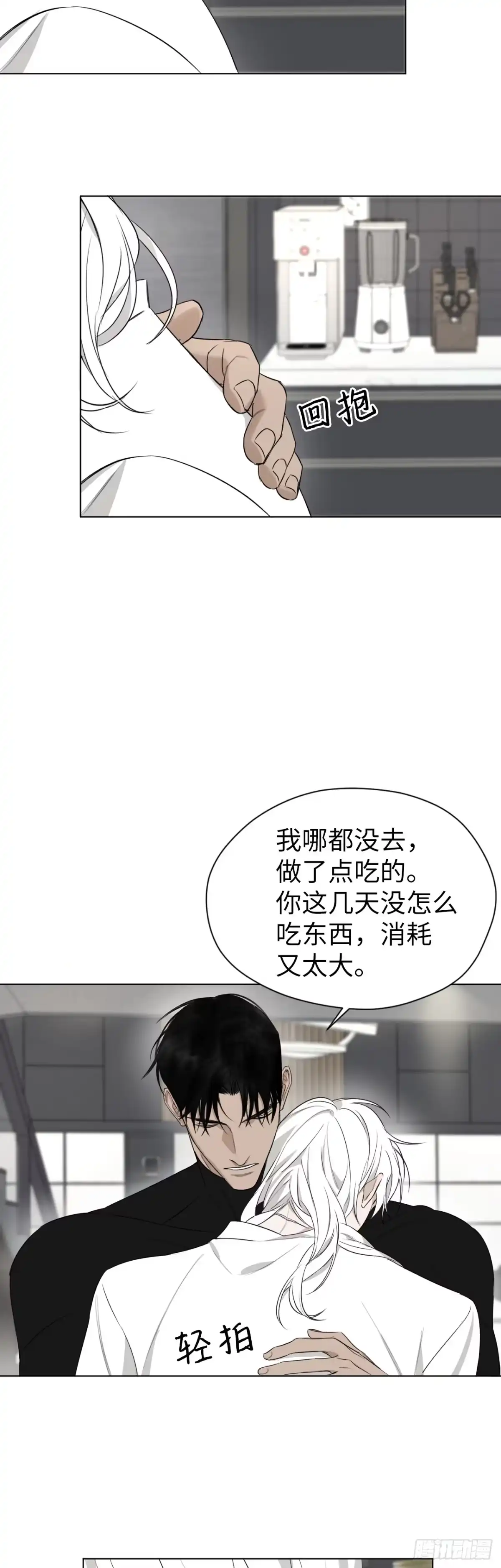 《蓝血少年》第14话 余温 第19页