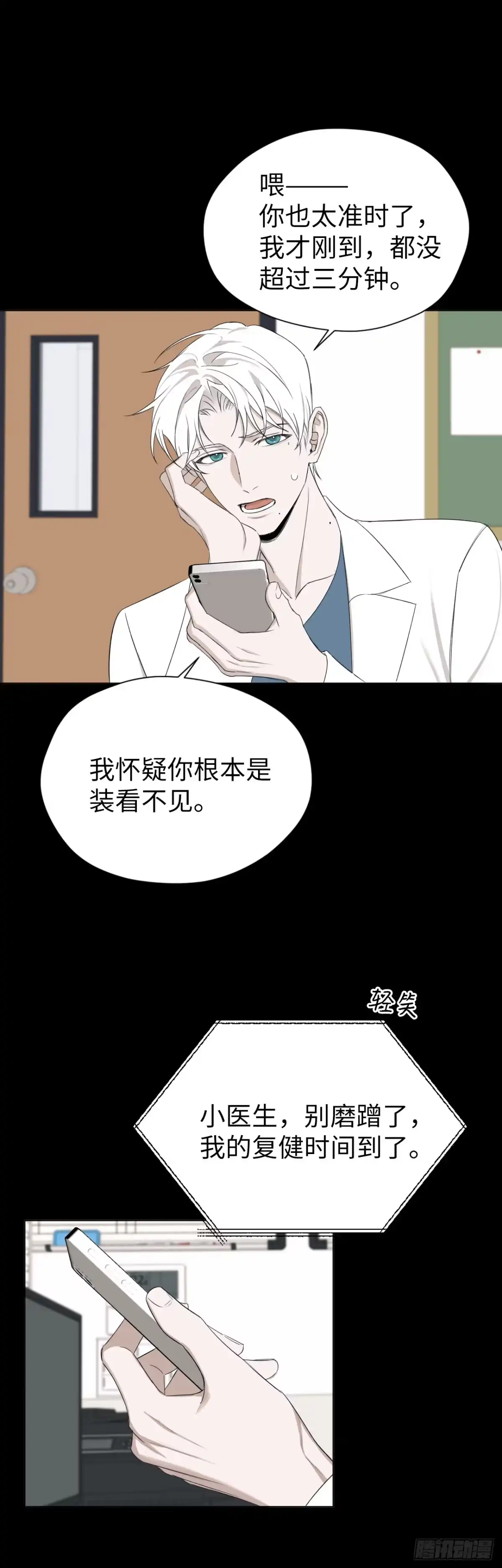 《蓝血少年》第14话 余温 第2页