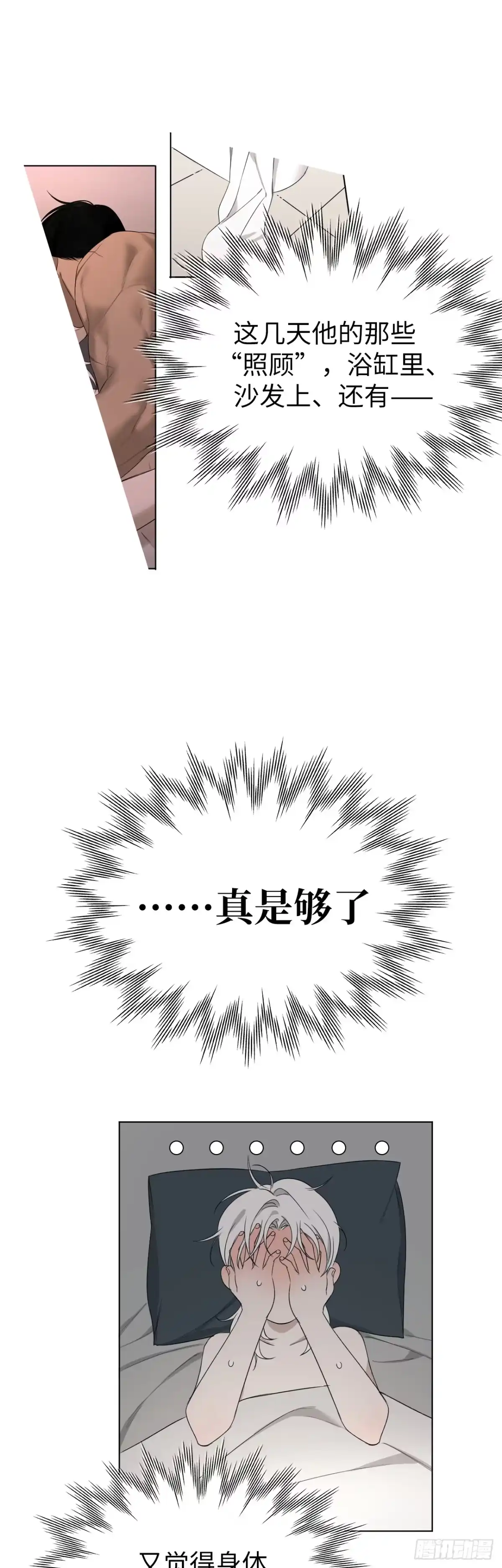 《蓝血少年》第14话 余温 第14页