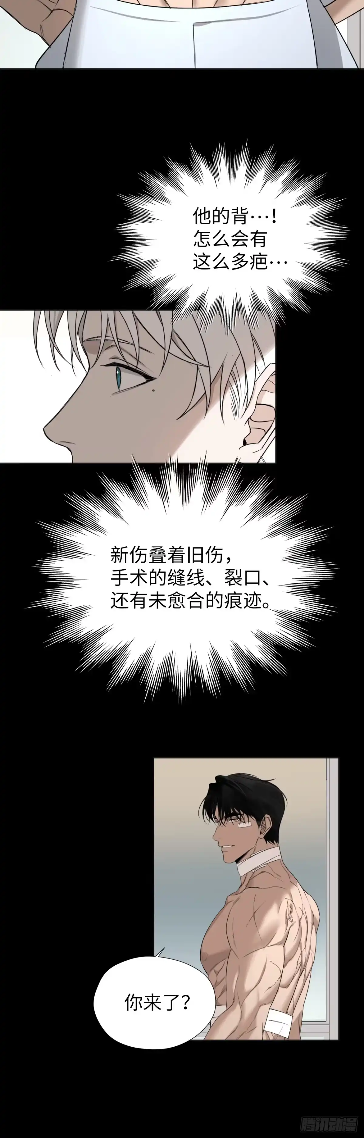 《蓝血少年》第14话 余温 第6页