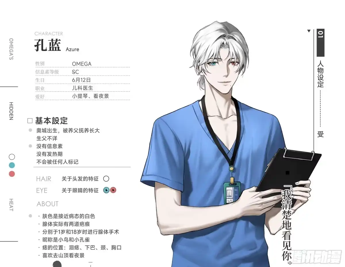 《蓝血少年》人设 第3页