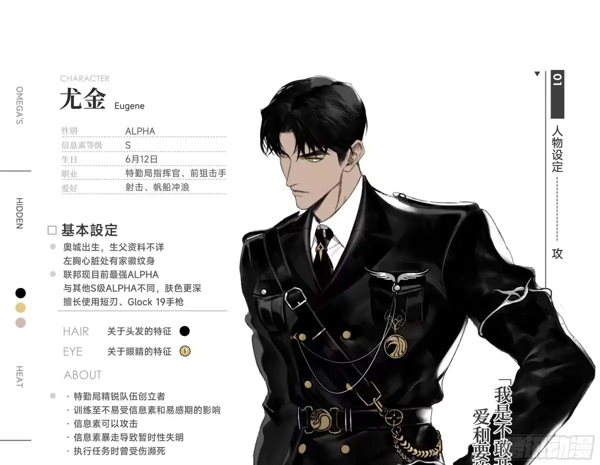 《蓝血少年》人设 第1页