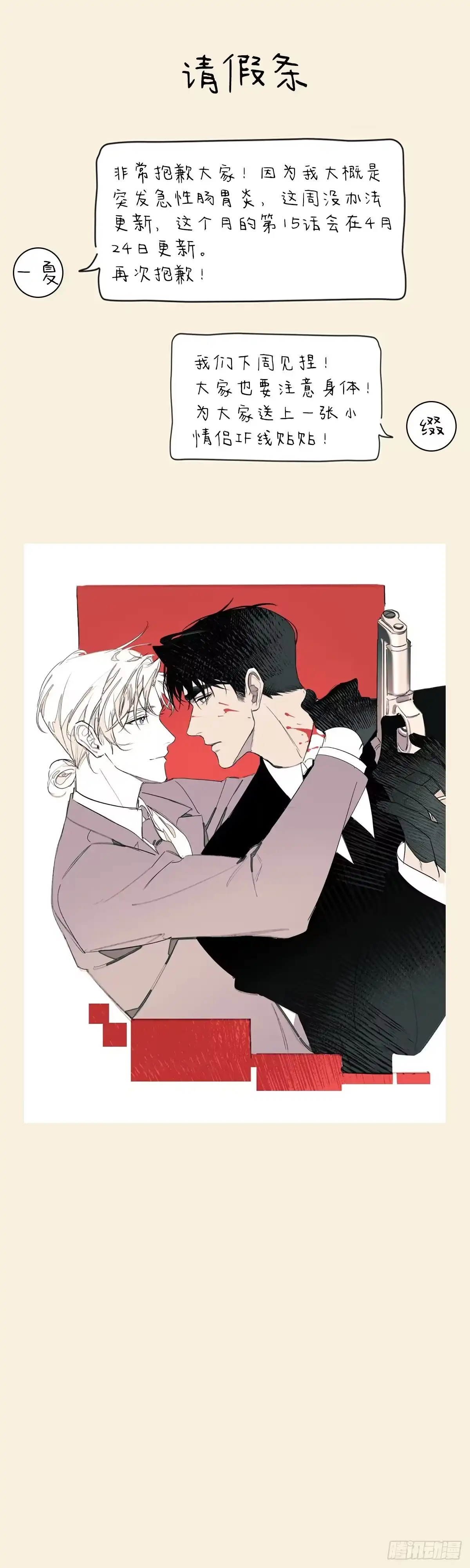 《蓝血少年》请假条 第1页