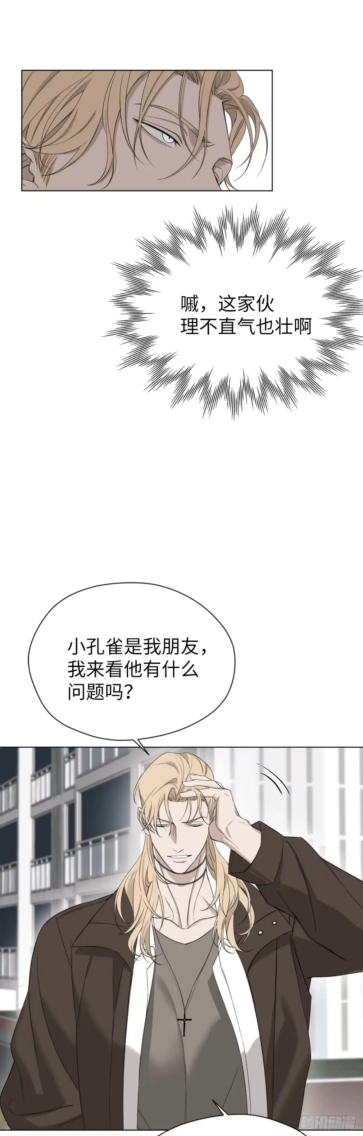 《蓝血少年》第15话 孔锋 第16页