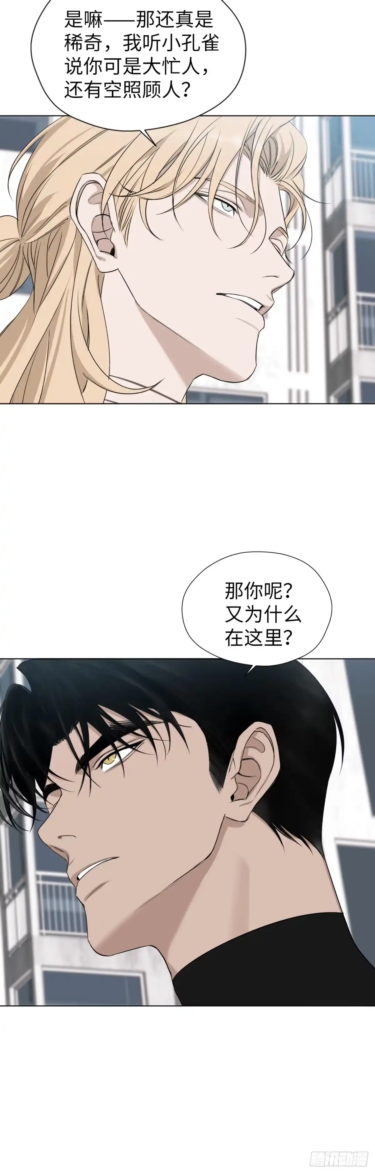《蓝血少年》第15话 孔锋 第15页