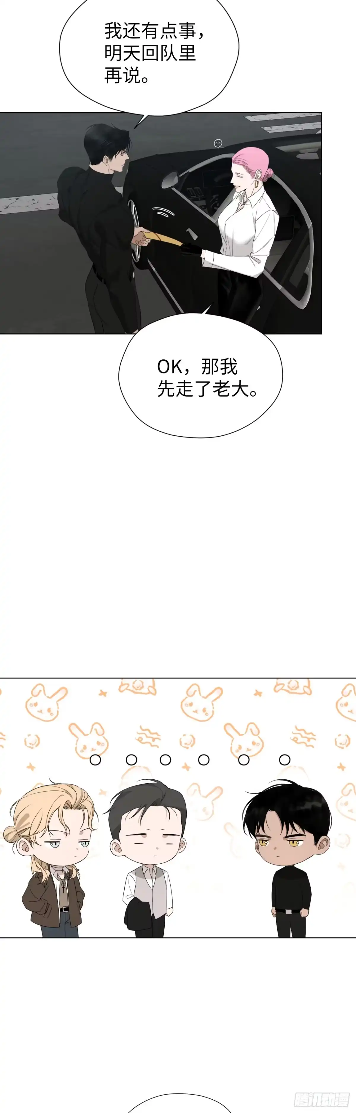 《蓝血少年》第16话 旧日回声 第2页