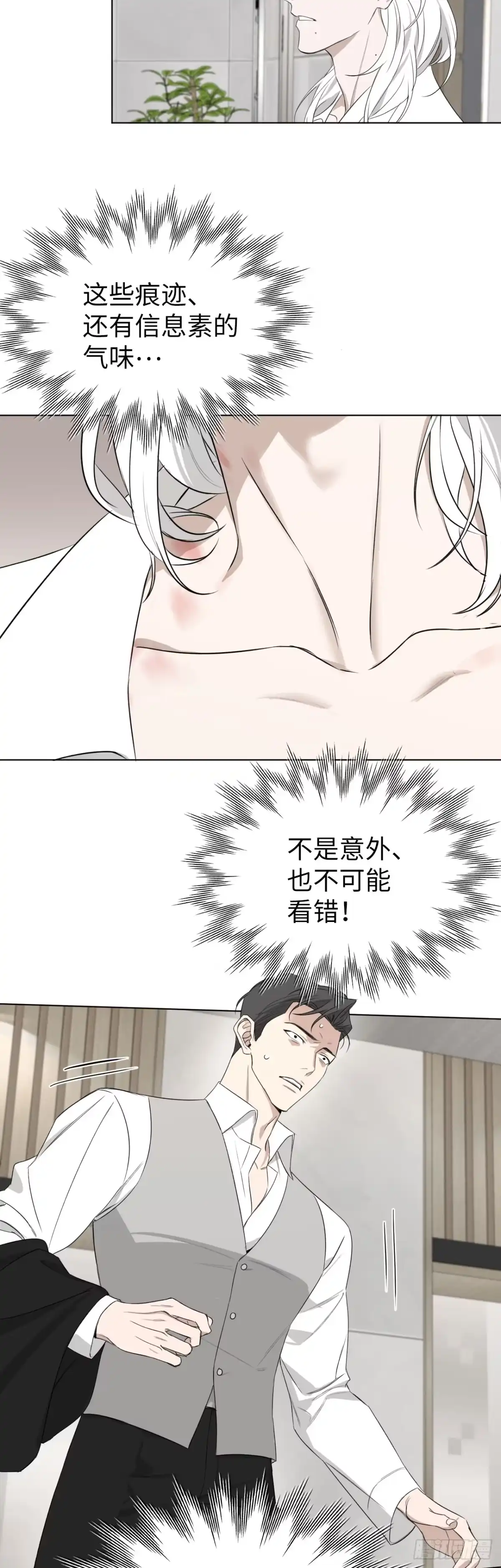 《蓝血少年》第16话 旧日回声 第14页