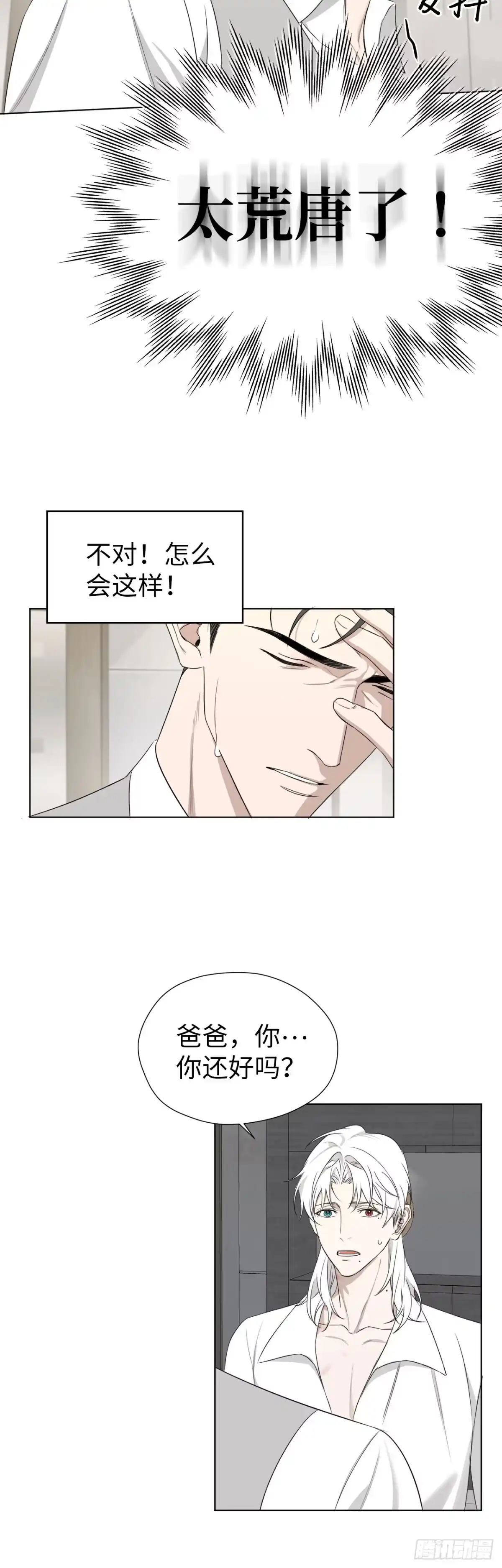 《蓝血少年》第16话 旧日回声 第17页