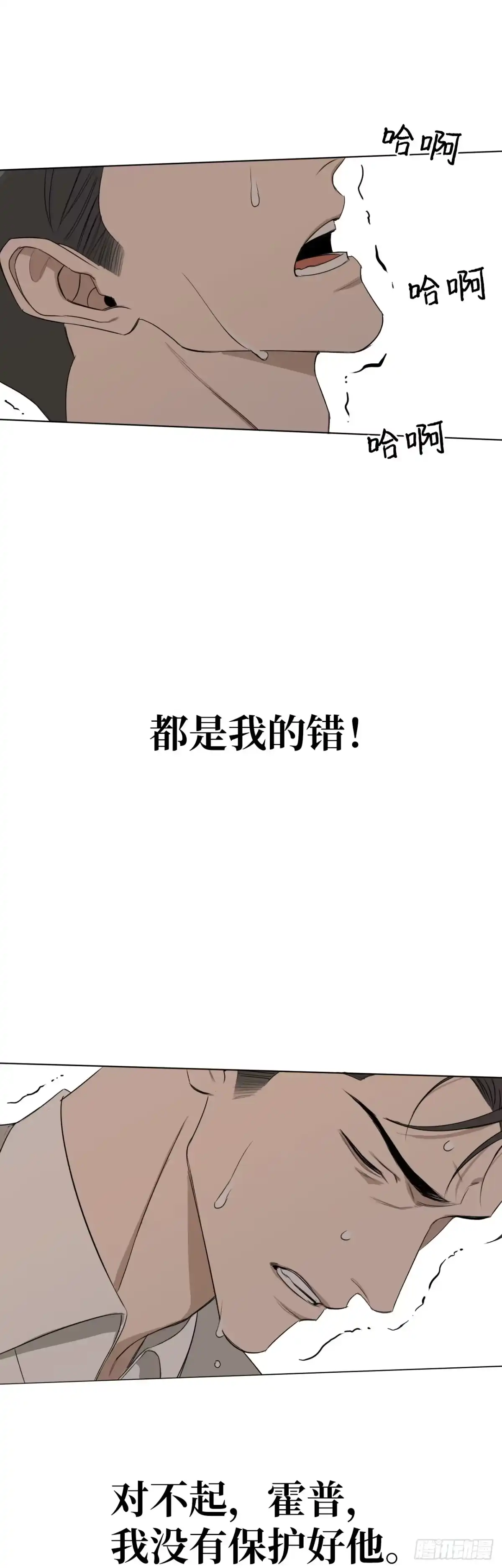 《蓝血少年》第16话 旧日回声 第22页