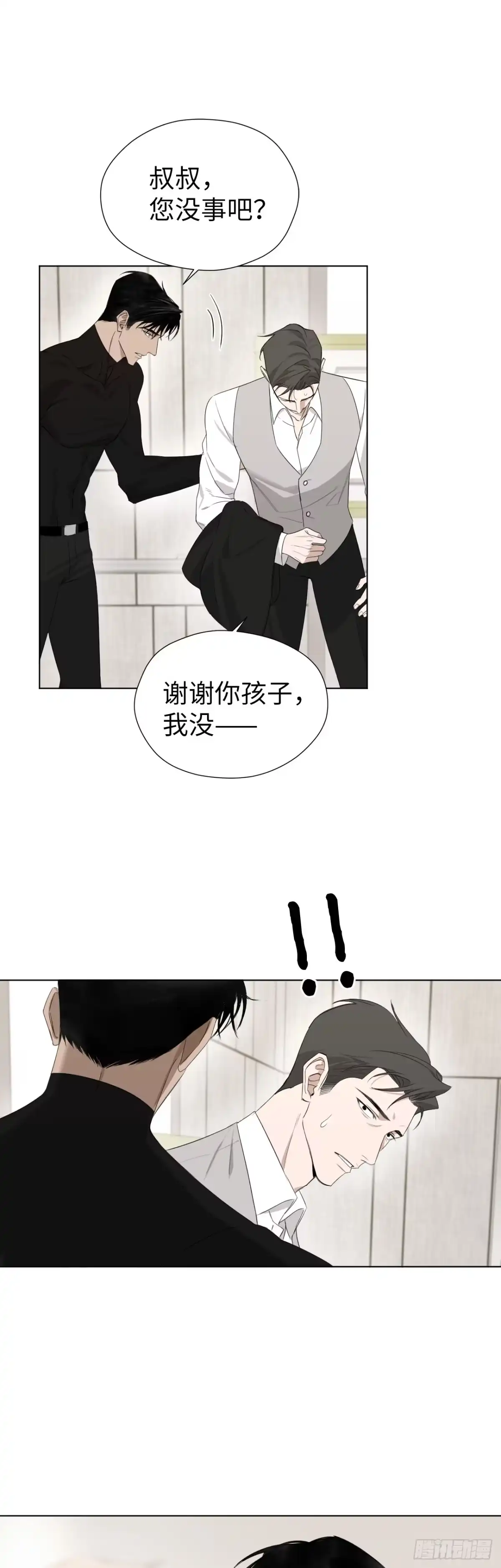 《蓝血少年》第16话 旧日回声 第8页