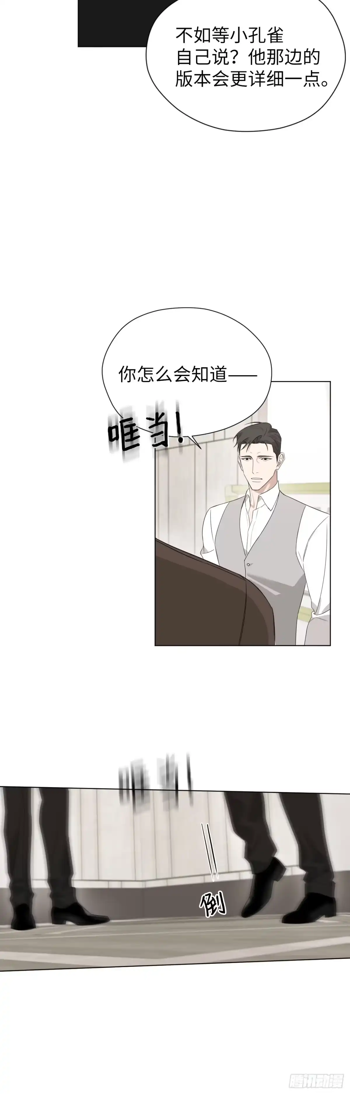 《蓝血少年》第16话 旧日回声 第7页