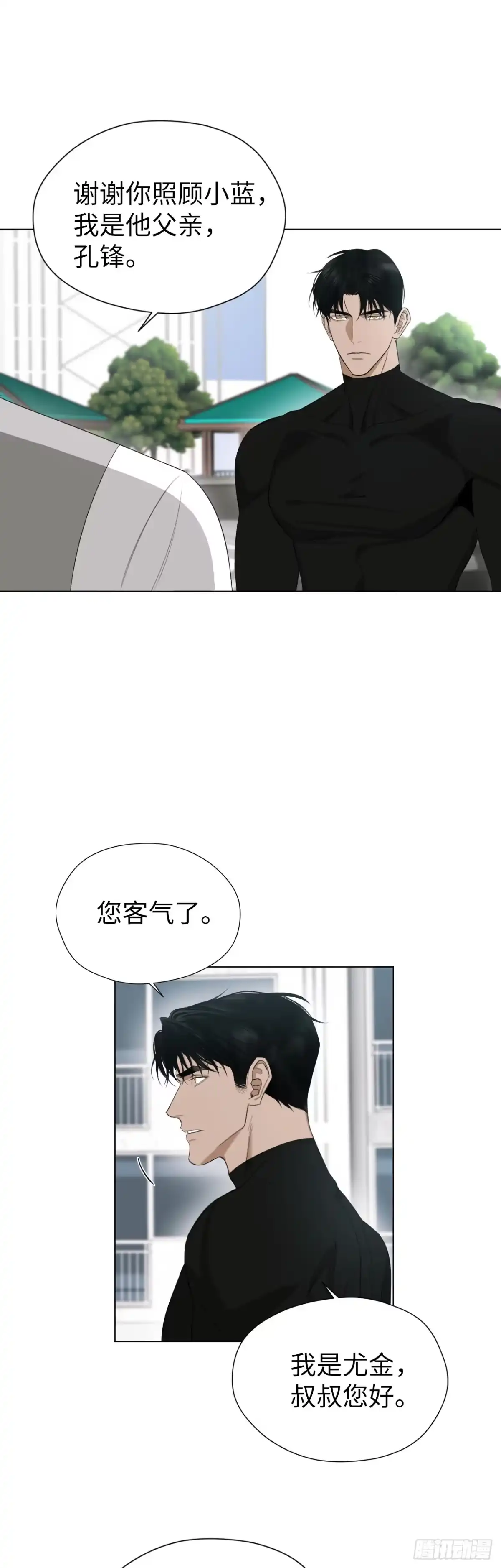 《蓝血少年》第16话 旧日回声 第1页