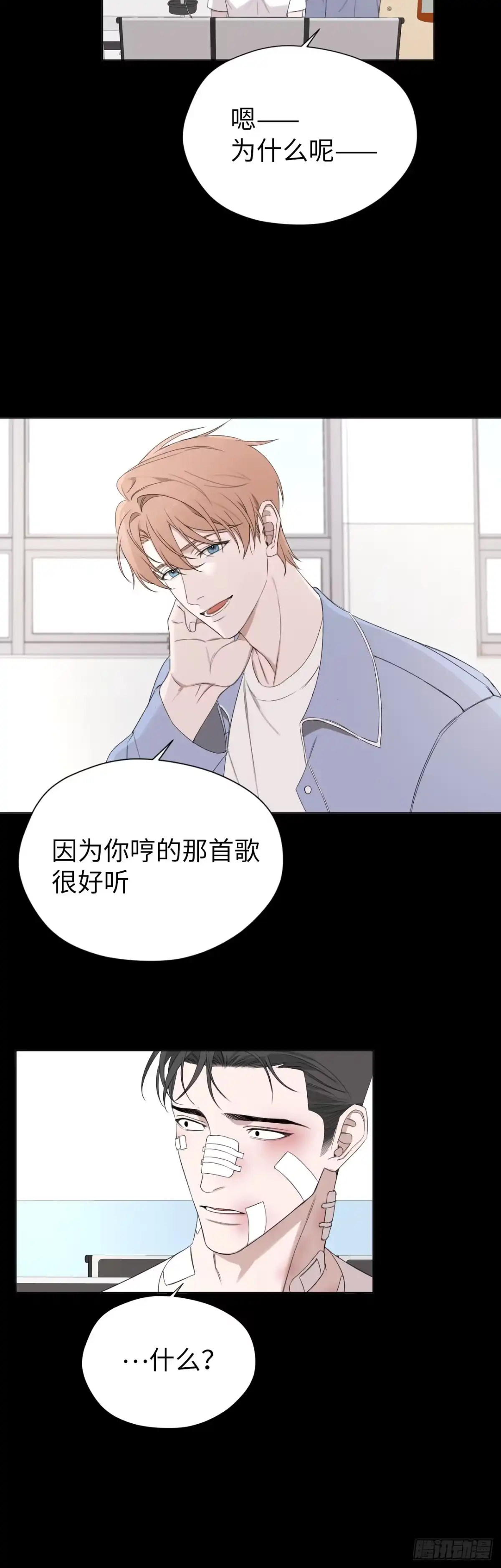 《蓝血少年》第17话 光落其身 第10页